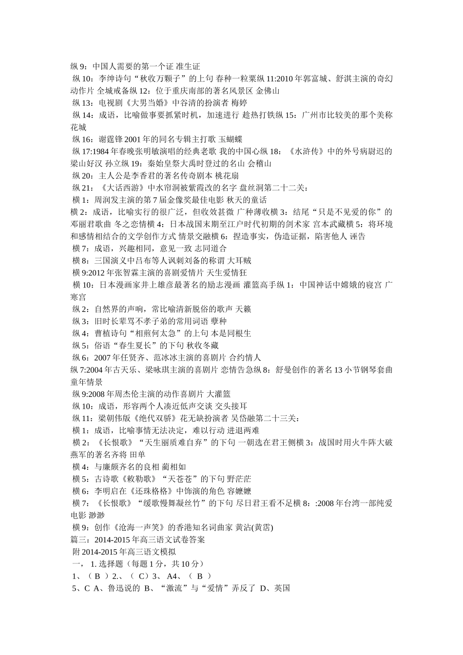 永不消逝的乐章答案 _第3页