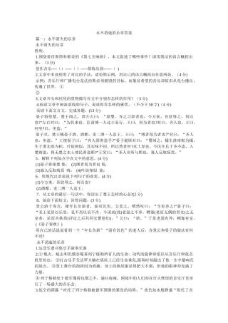 永不消逝的乐章答案 