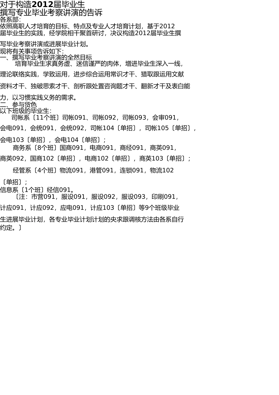 营销策划格式样本 _第1页