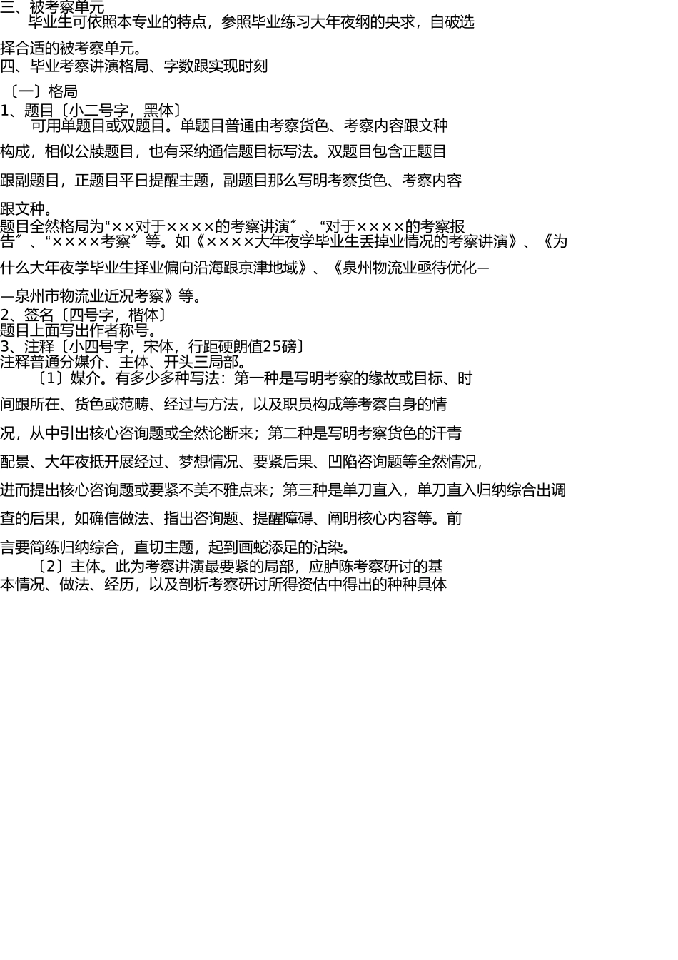 营销策划格式样本 _第2页