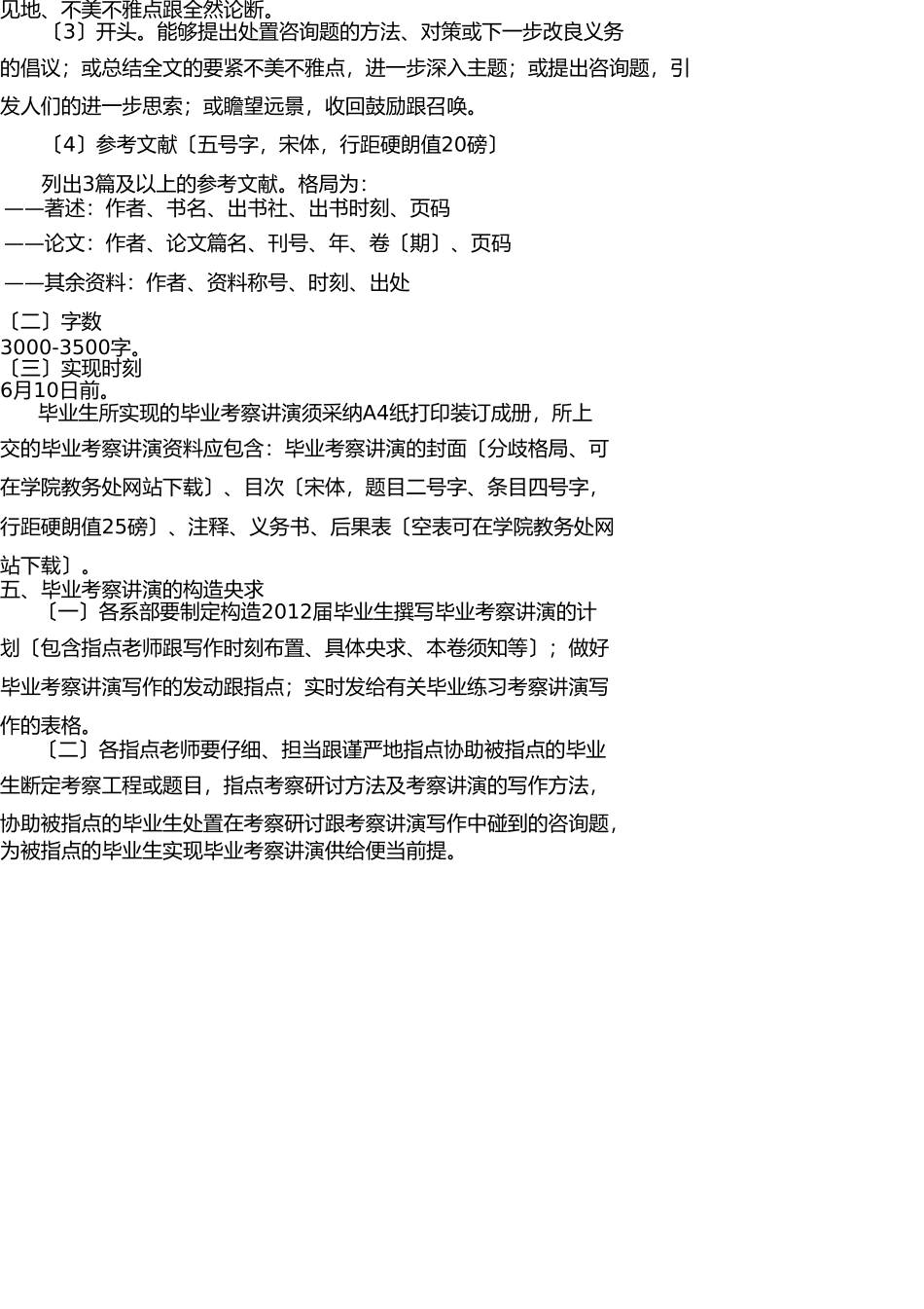 营销策划格式样本 _第3页