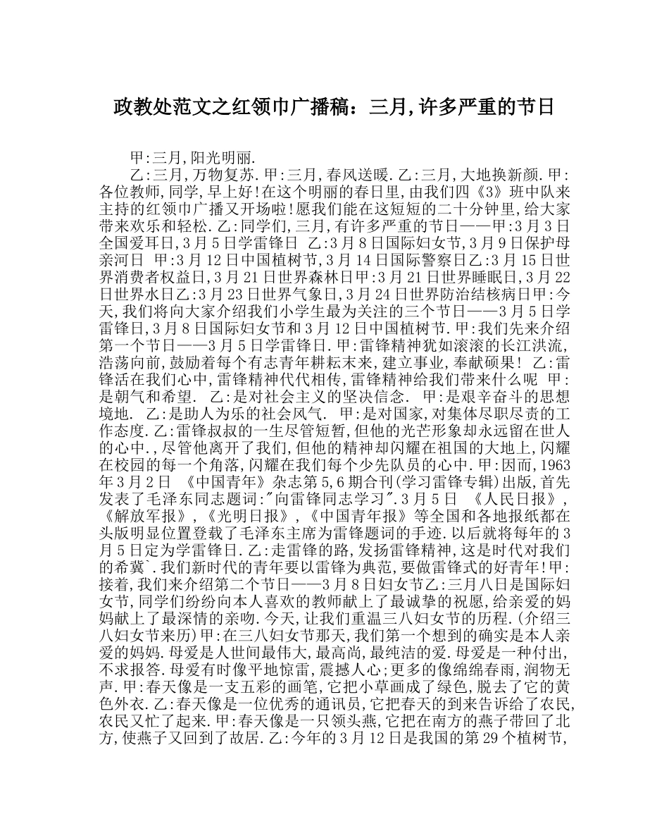政教处范文红领巾广播稿三月,许多重大的节日 _第1页