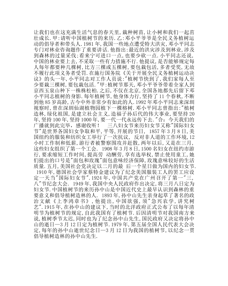 政教处范文红领巾广播稿三月,许多重大的节日 _第2页