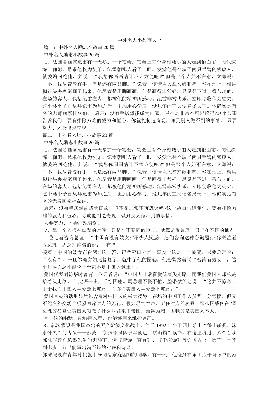 中外名人小故事大全 _第1页