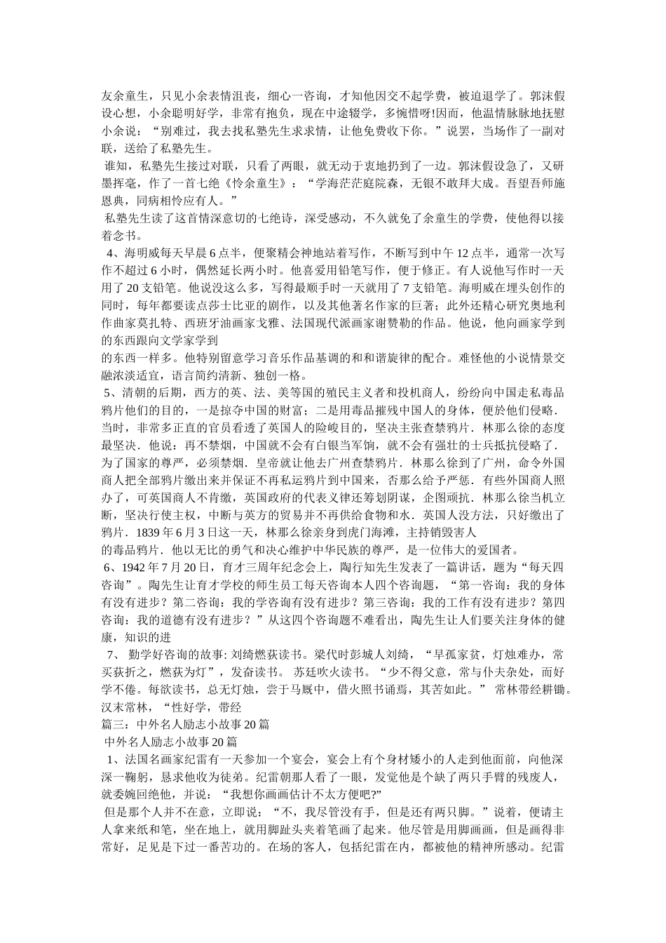 中外名人小故事大全 _第2页