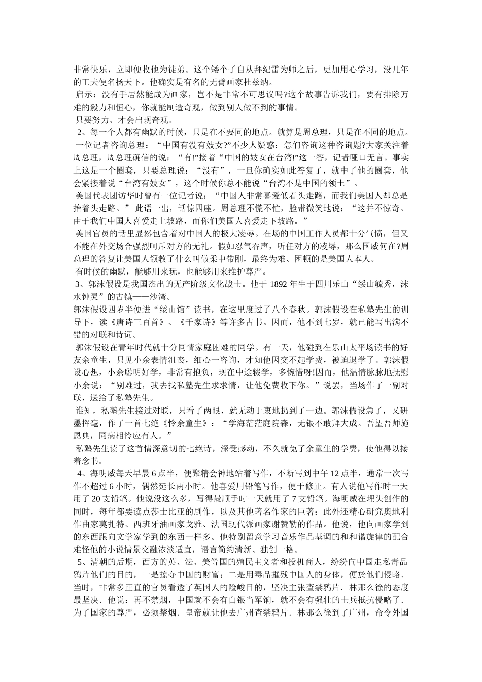 中外名人小故事大全 _第3页