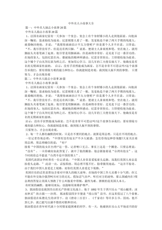 中外名人小故事大全 