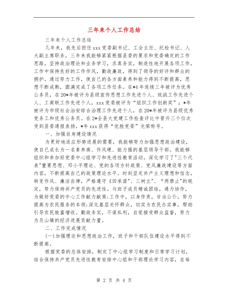 三年来个人工作总结_第2页