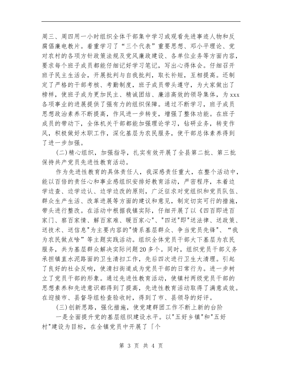 三年来个人工作总结_第3页