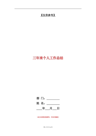 三年来个人工作总结