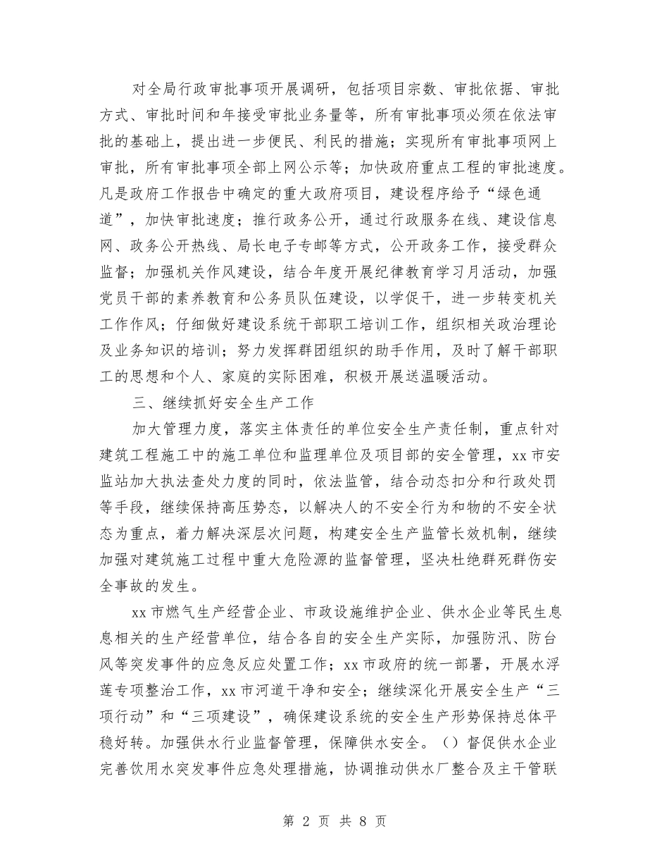 2024年市建设局工作计划范文与2024年市总工会工作计划思路-1汇编_第2页