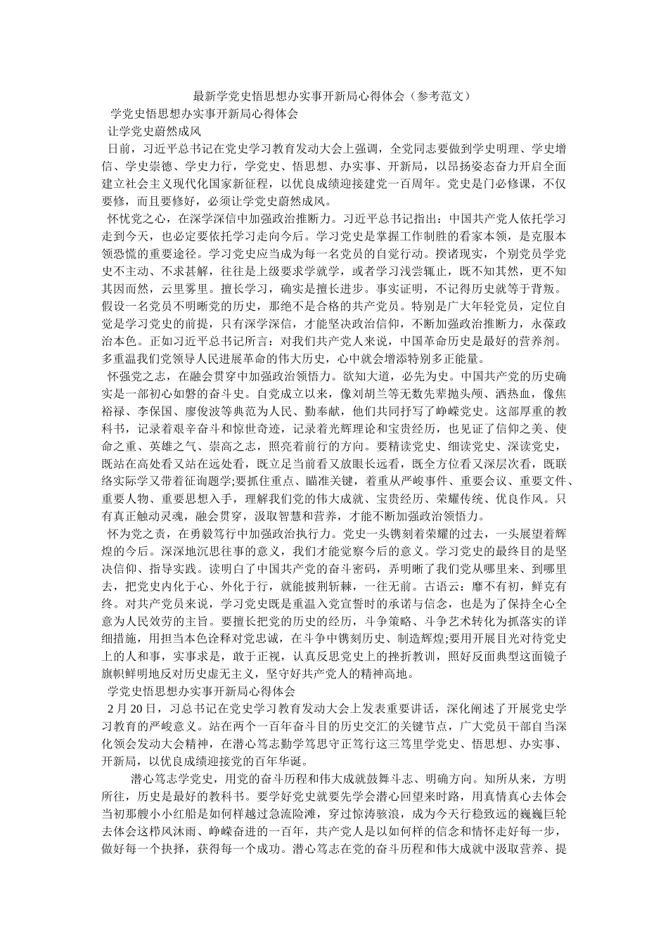 最新学党史悟思想办实事开新局心得体会2 _第1页