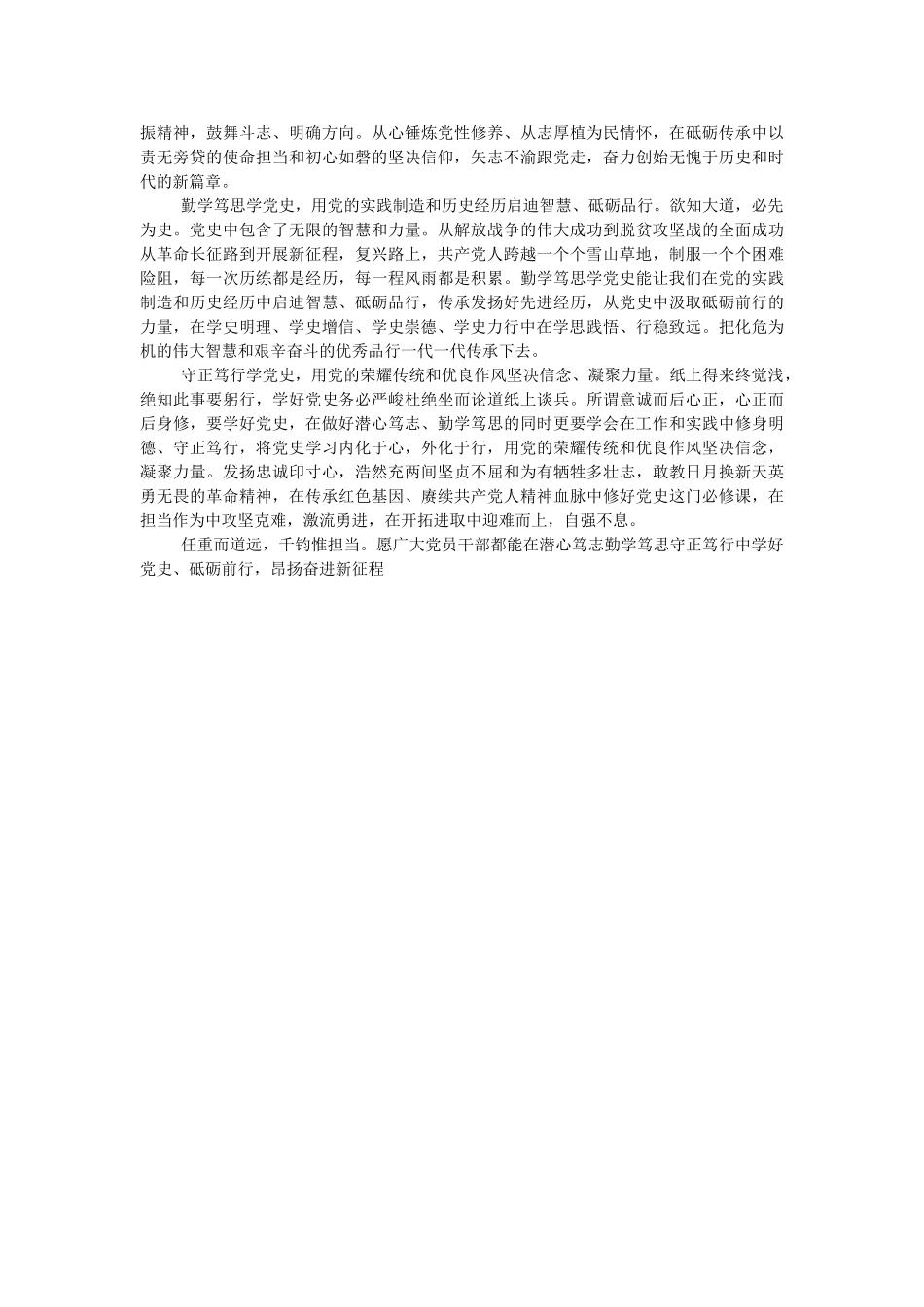 最新学党史悟思想办实事开新局心得体会2 _第2页