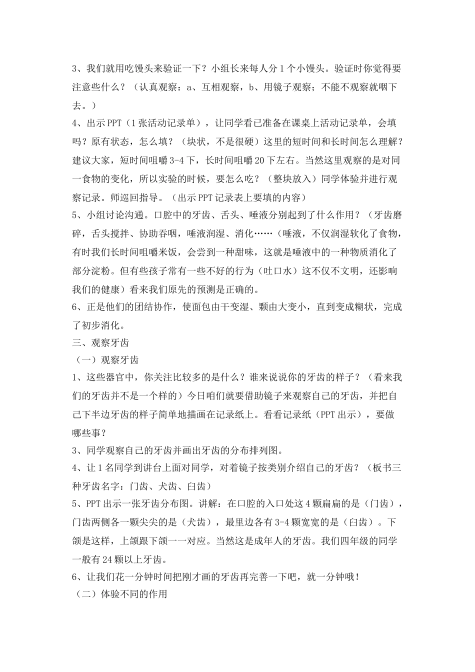 2024秋教科版科学四上4.6《口腔里的变化》word教案_第2页