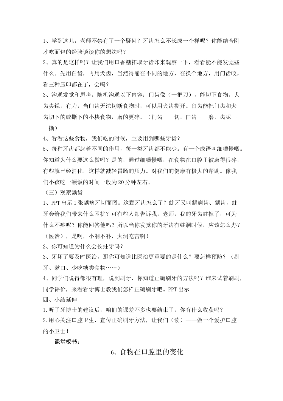 2024秋教科版科学四上4.6《口腔里的变化》word教案_第3页