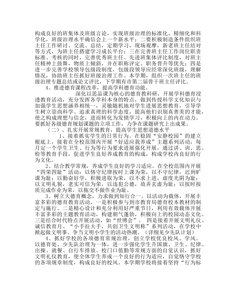 政教处范文学校德育工作计划10 _第2页
