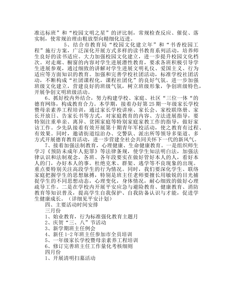 政教处范文学校德育工作计划10 _第3页