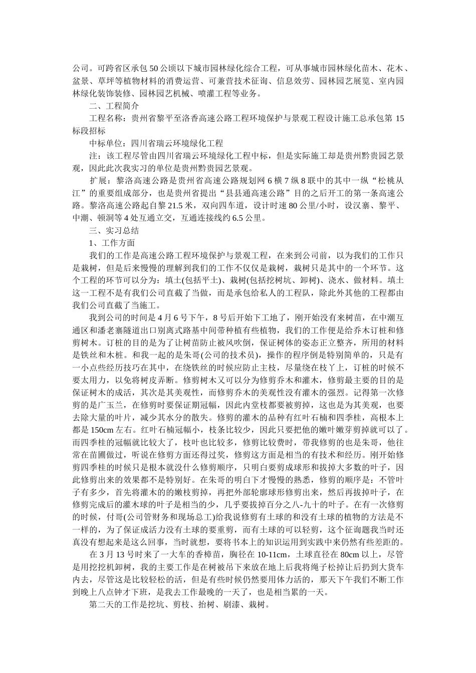 园林岗位工作报告 _第2页