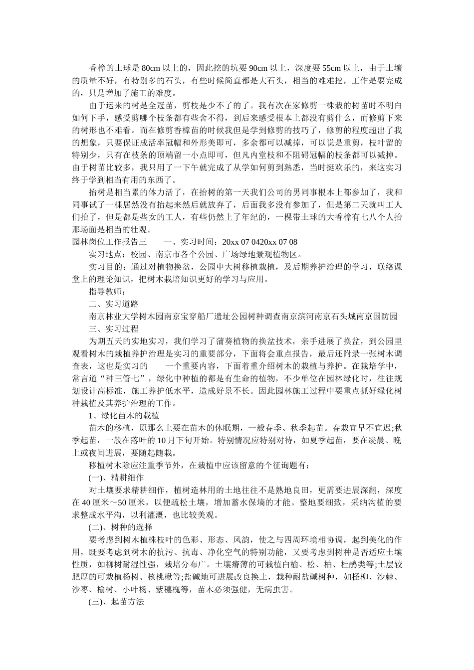 园林岗位工作报告 _第3页