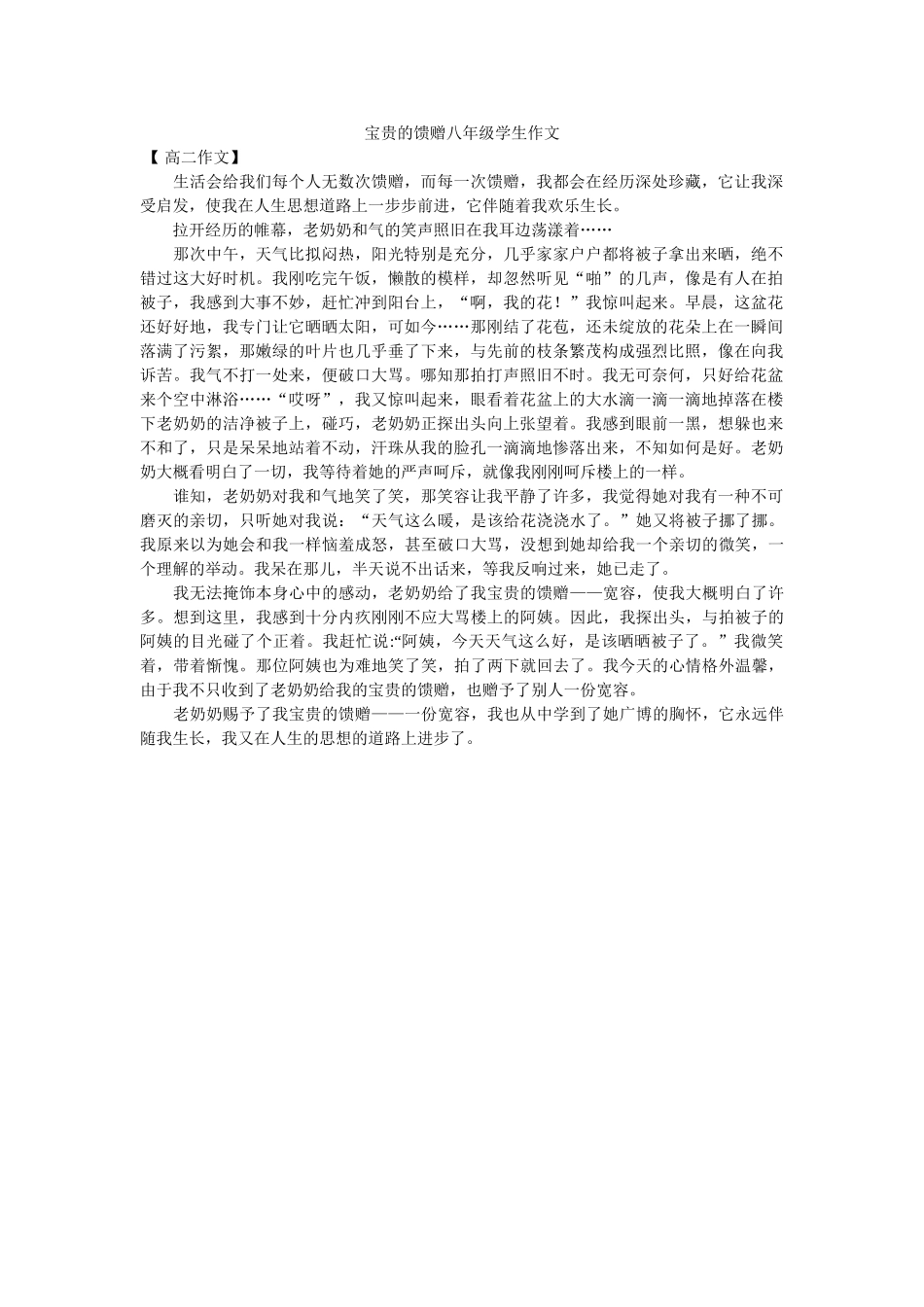 珍贵的ۥ馈赠八年级学生作文精选 _第1页