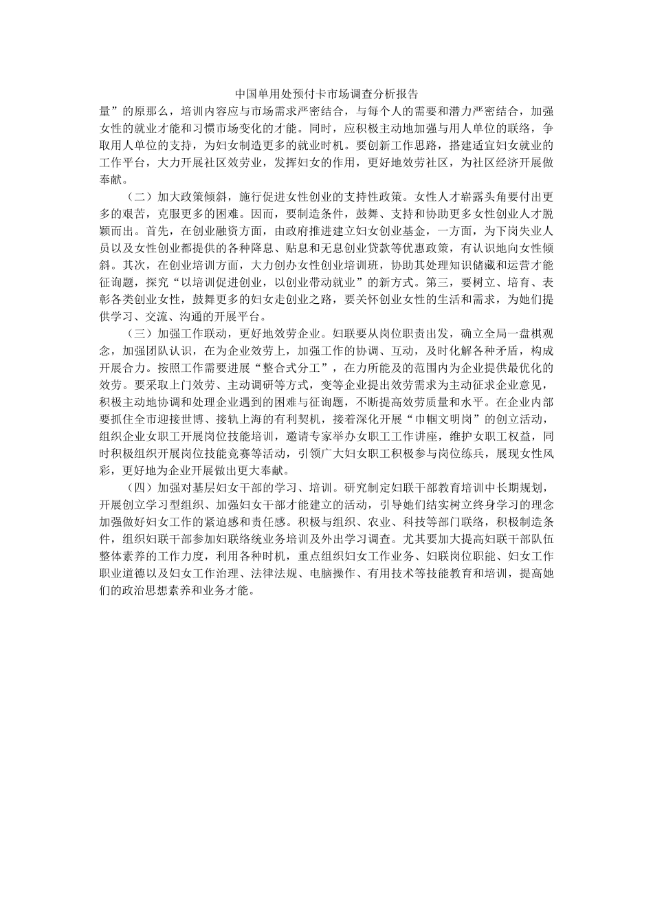 中国单用途预付卡市场调查分析报告 _第1页