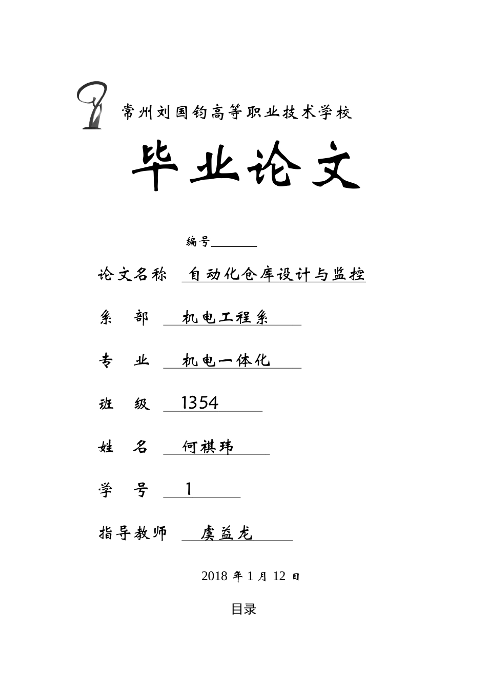 自动化仓库设计与监控 _第1页