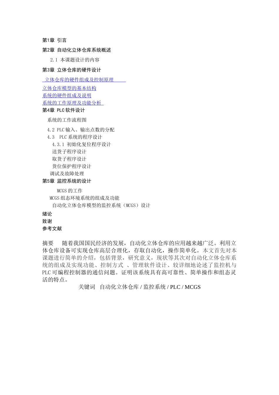 自动化仓库设计与监控 _第2页