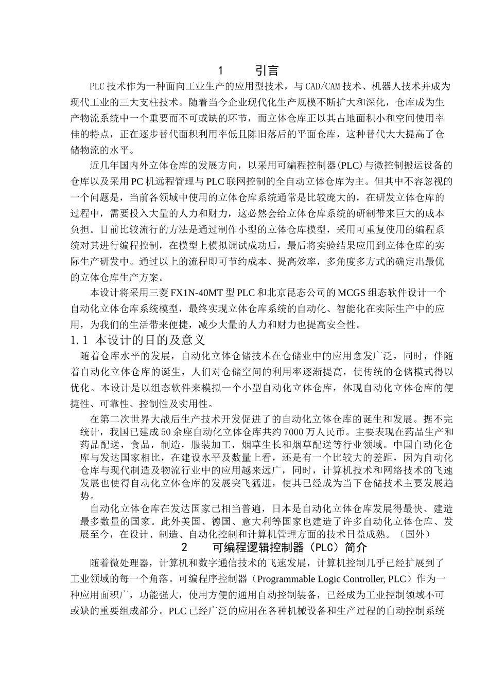 自动化仓库设计与监控 _第3页