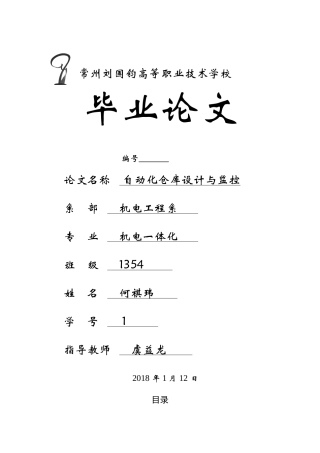 自动化仓库设计与监控 