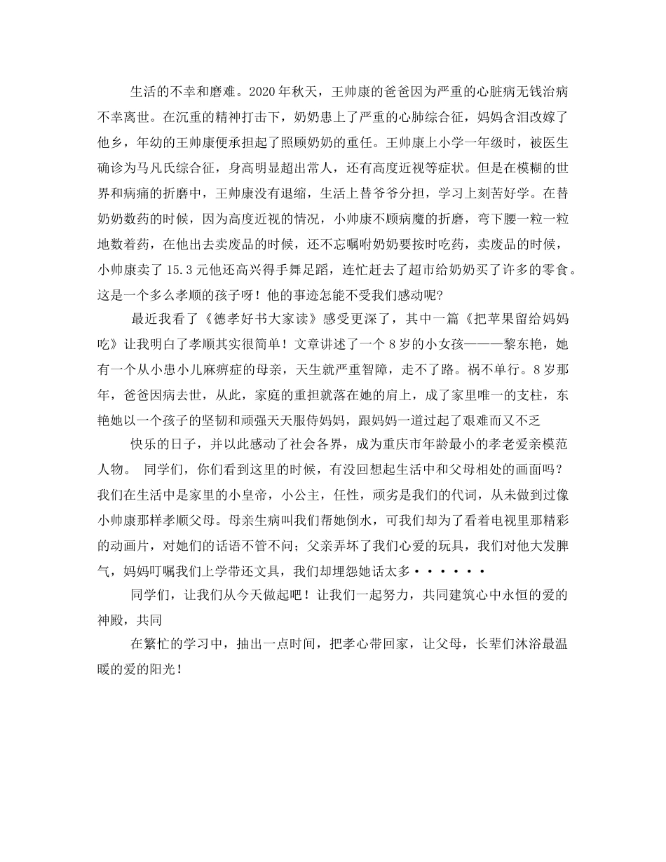 最美孝心少年观后感王帅康 _第3页