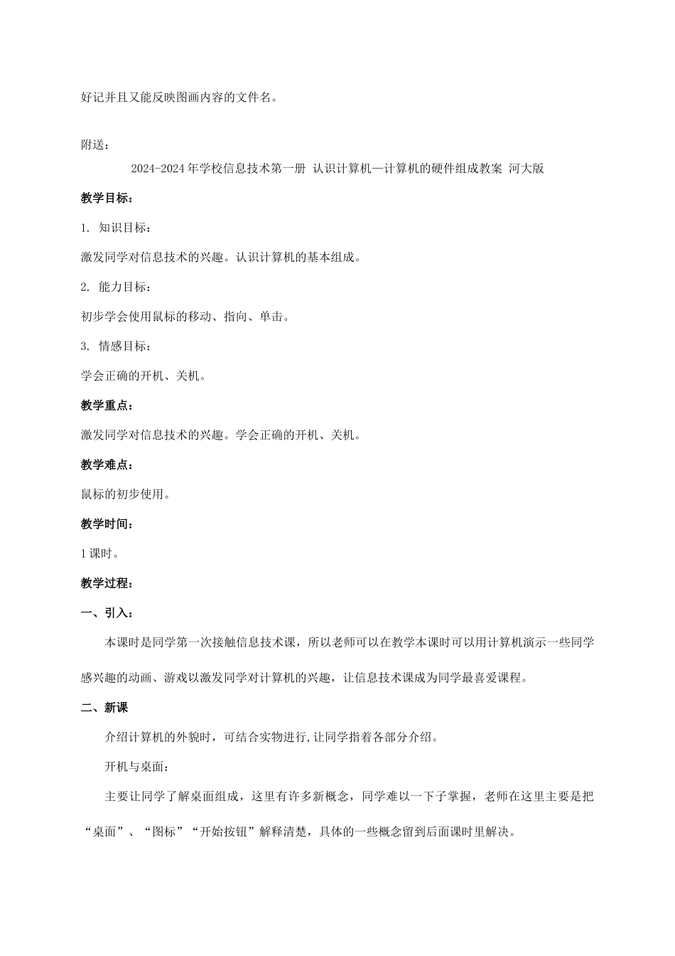 2024-2024年小学信息技术第一册-美丽的鱼—“直线”和“曲线”工具的使用教案-河大版_第2页