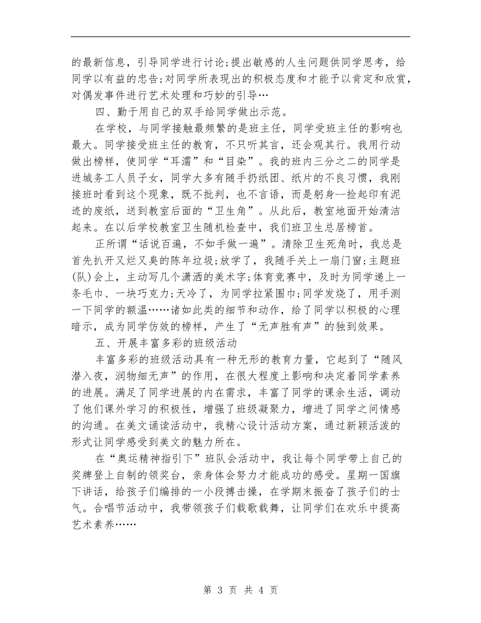 教育工作者2024年度总结范文_第3页