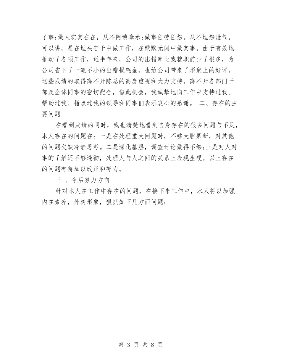 2024年10月企业办公室工作总结范文与2024年10月企业员工个人总结范文汇编_第3页