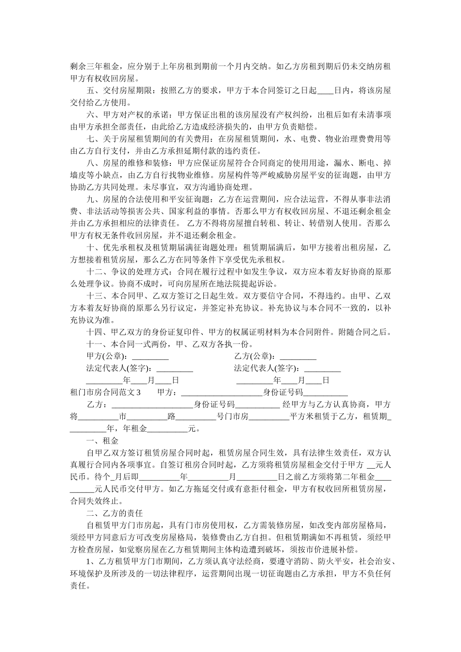 租门市房合同范本 _第2页