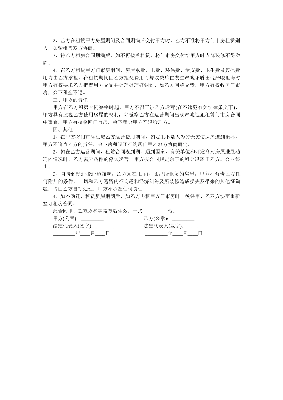 租门市房合同范本 _第3页