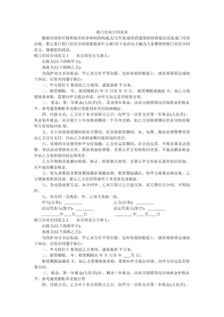 租门市房合同范本 