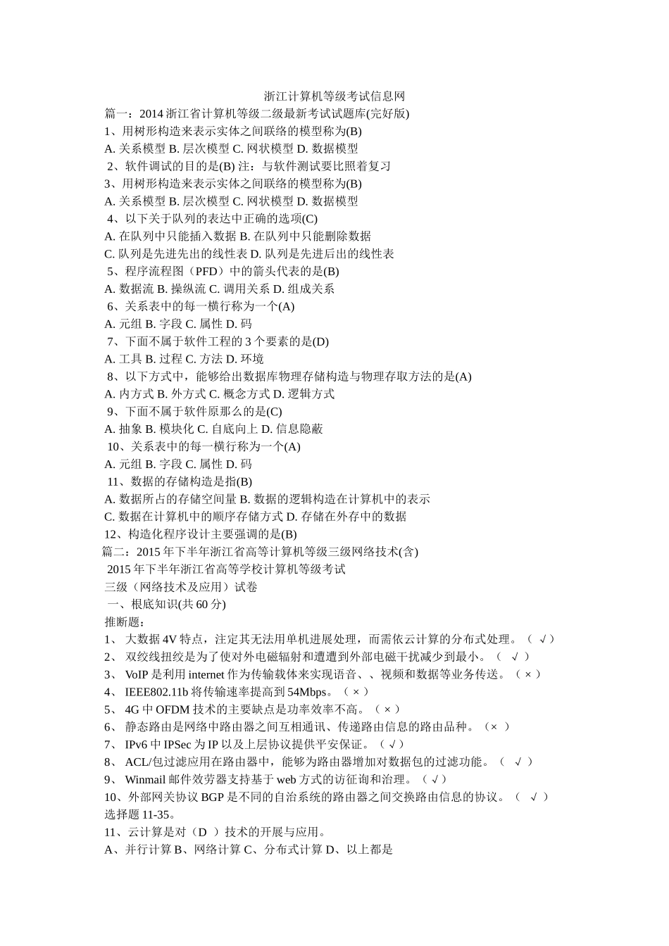 浙江计ۥ算机等级考试信息网精选 _第1页