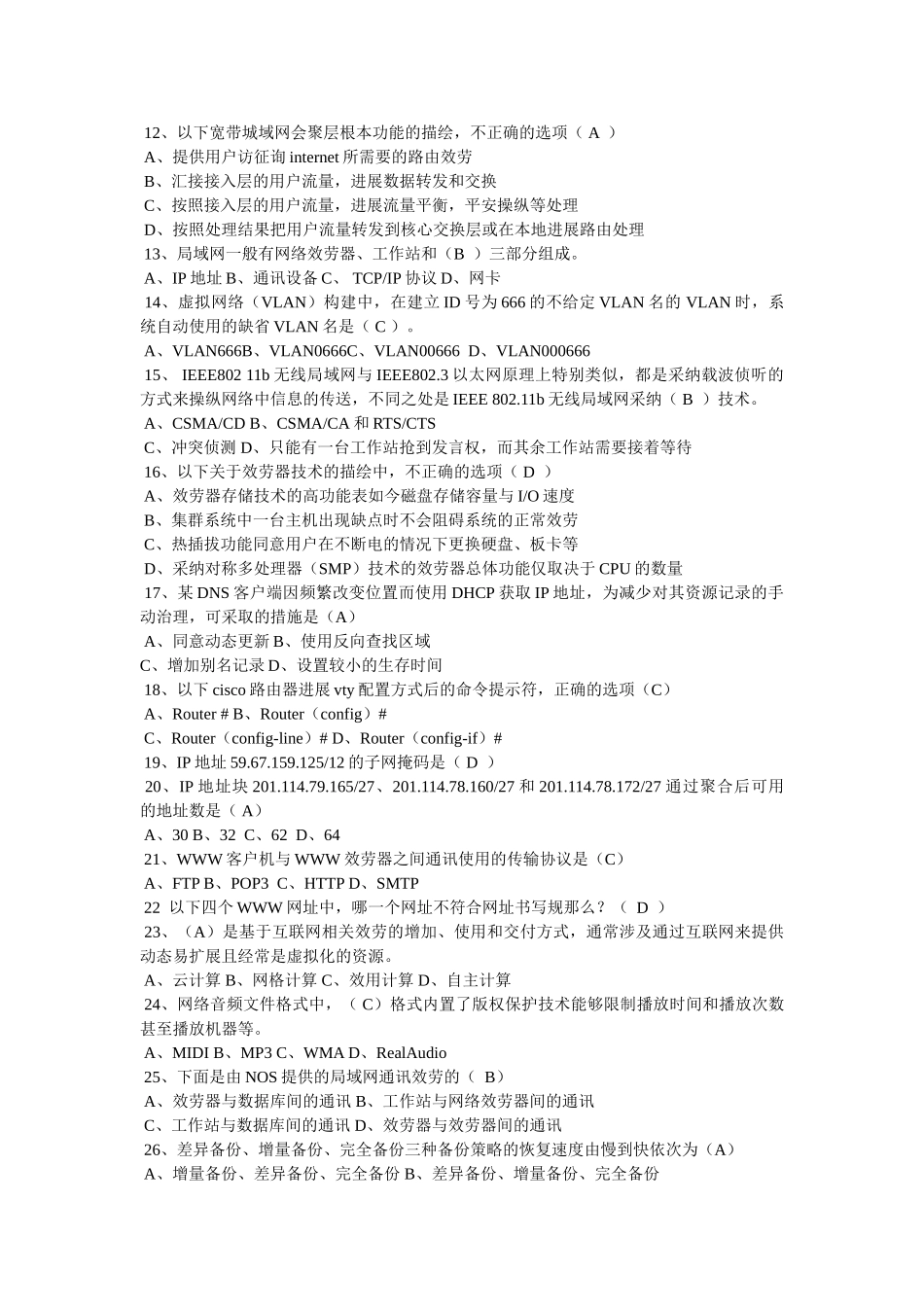 浙江计ۥ算机等级考试信息网精选 _第2页