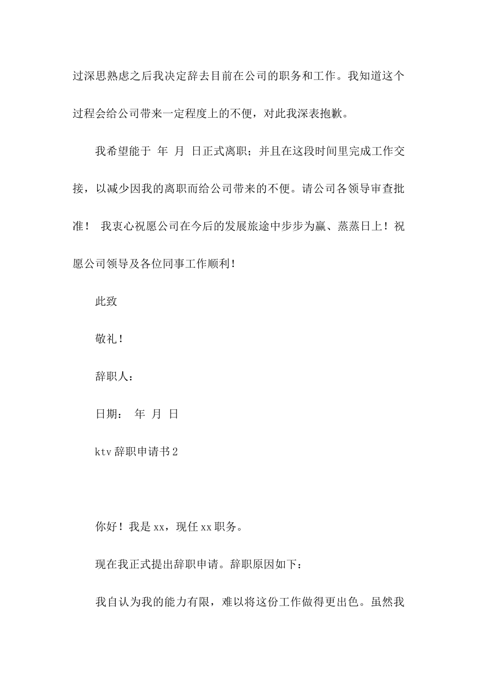 ktv辞职申请书_第2页