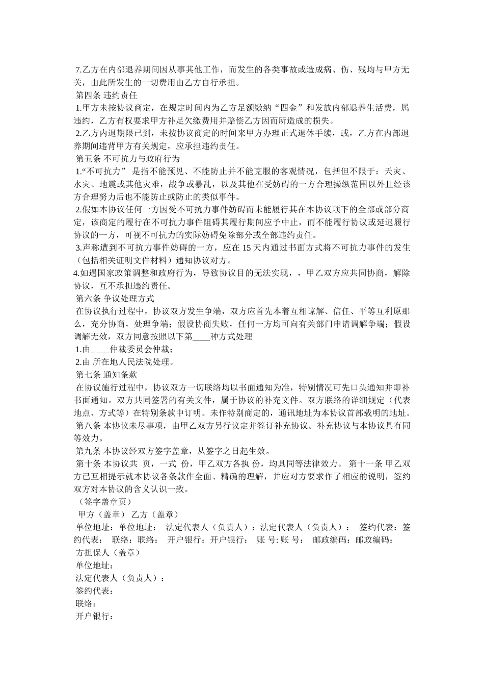 银行内退申请书 _第2页