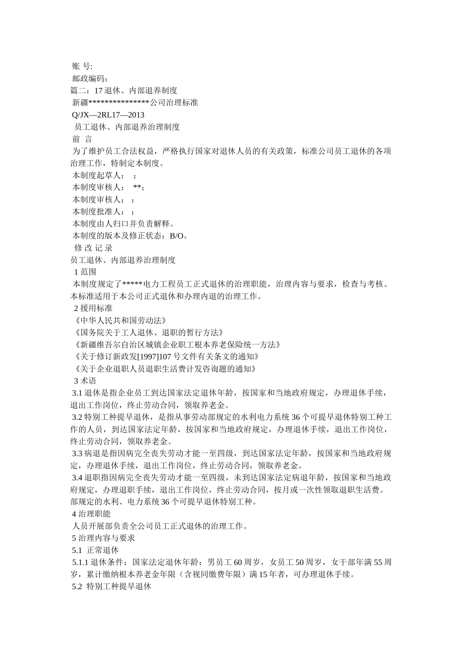 银行内退申请书 _第3页