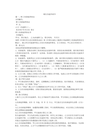 银行内退申请书 