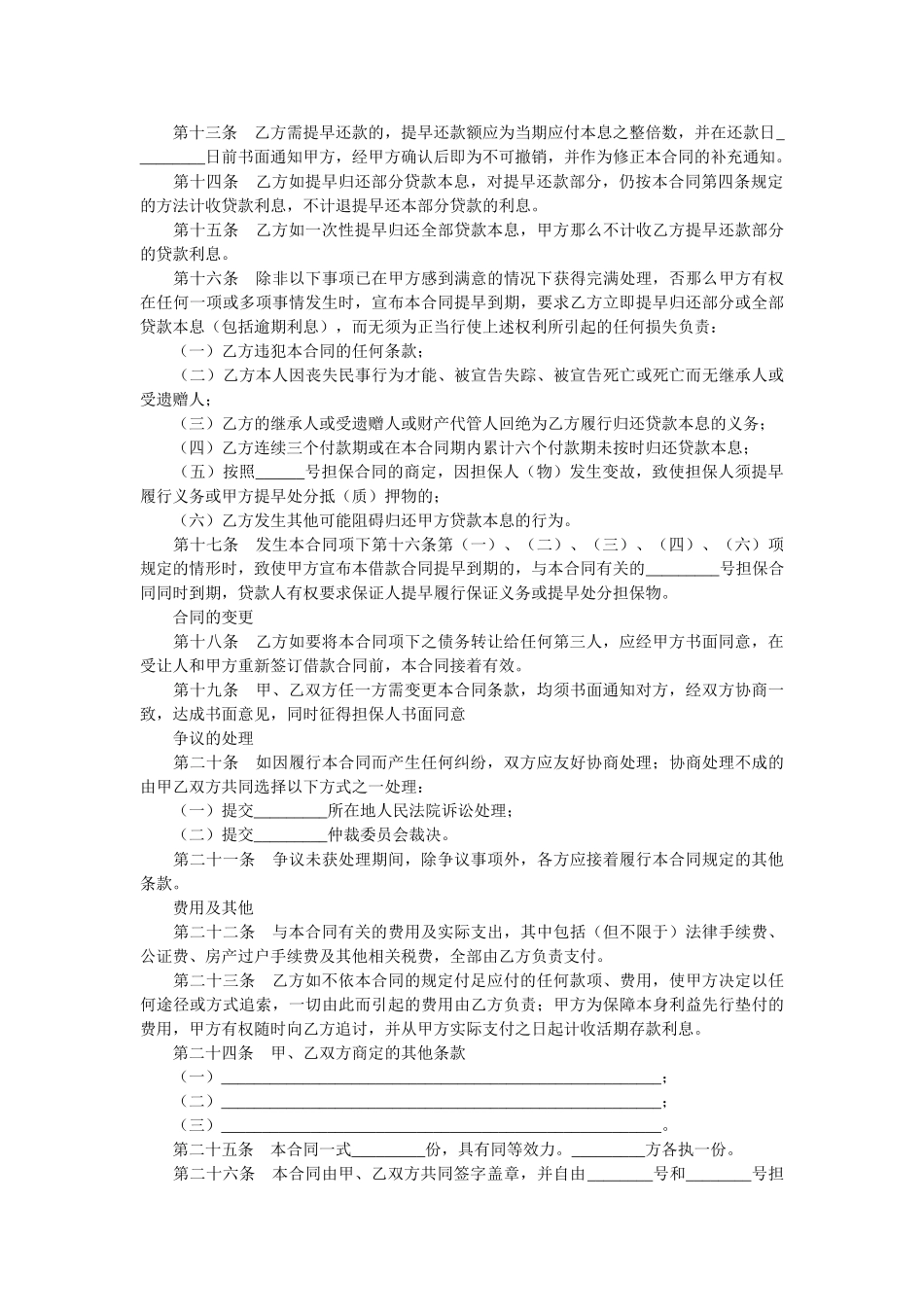 中国工商银行个人住房借款合同 _第2页