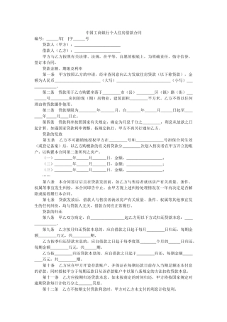 中国工商银行个人住房借款合同 