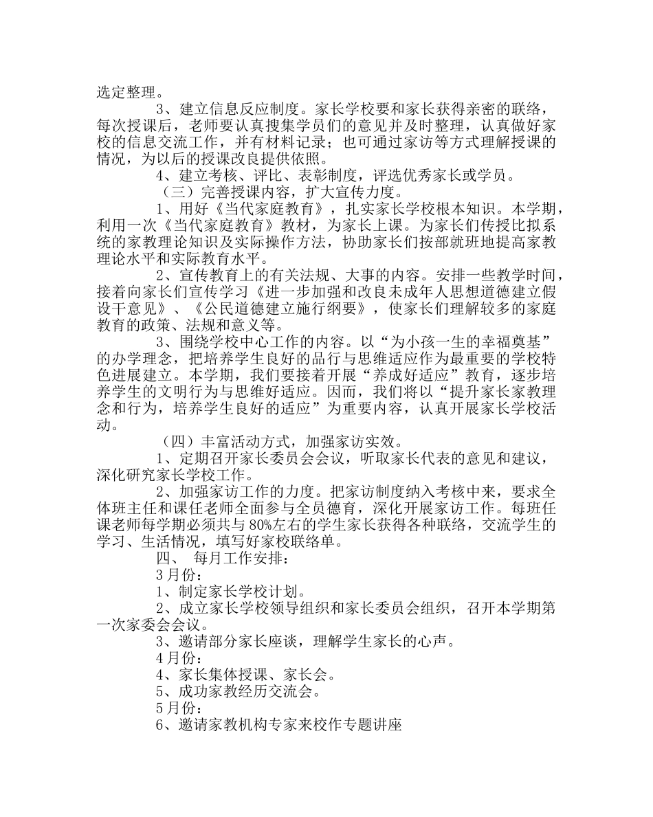 政教处范文小学家长学校工作计划2 _第2页