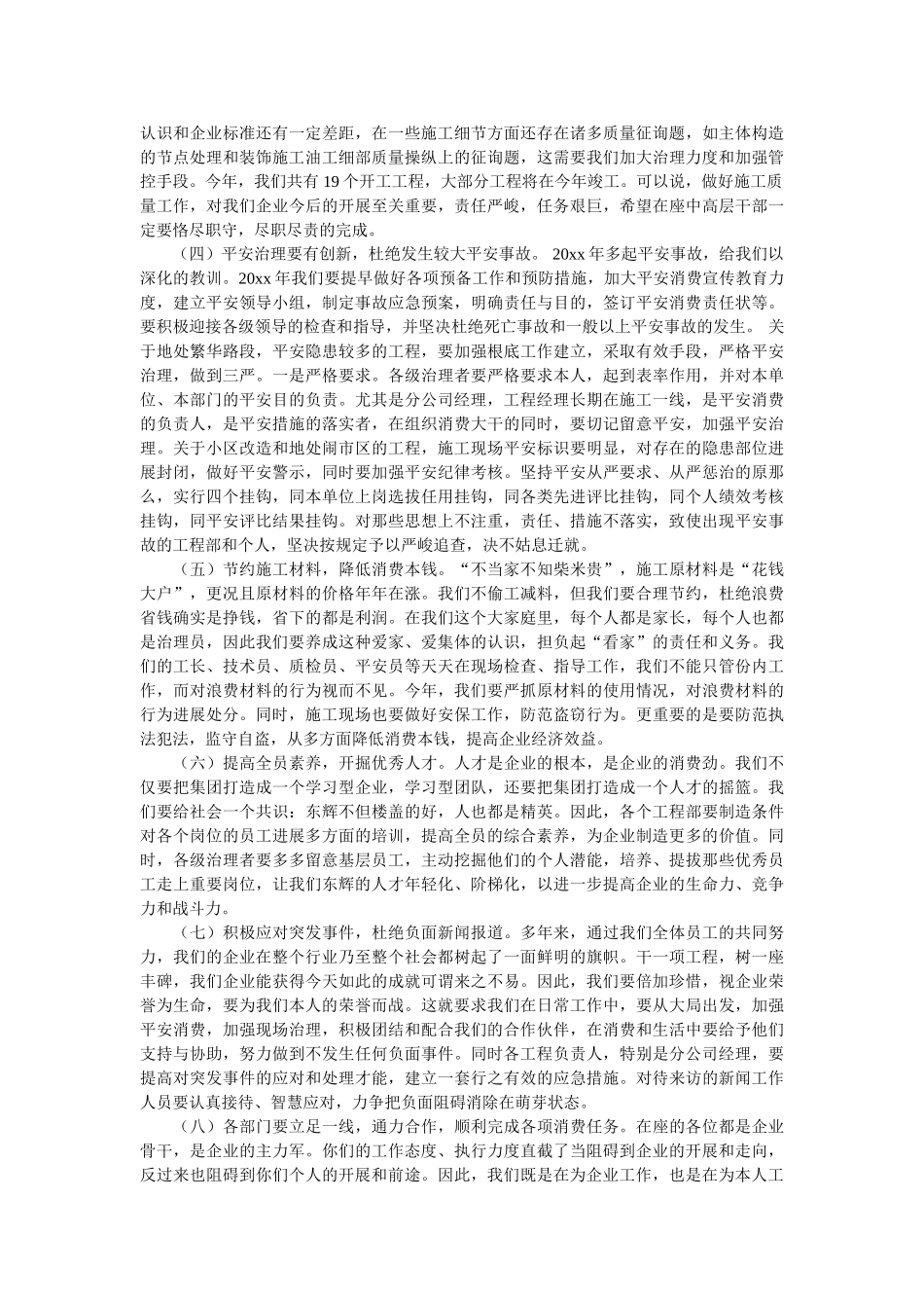 装饰公司开工仪式致辞稿文本 _第2页