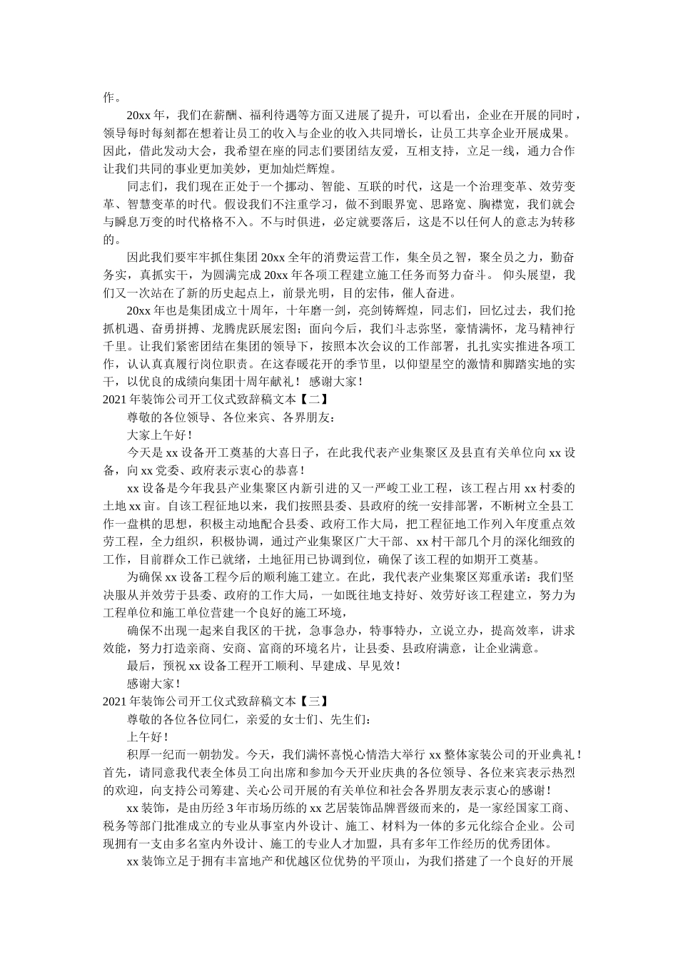 装饰公司开工仪式致辞稿文本 _第3页