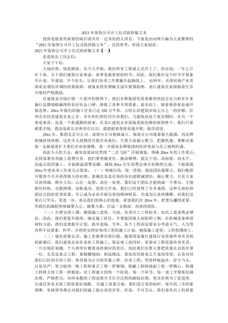 装饰公司开工仪式致辞稿文本 