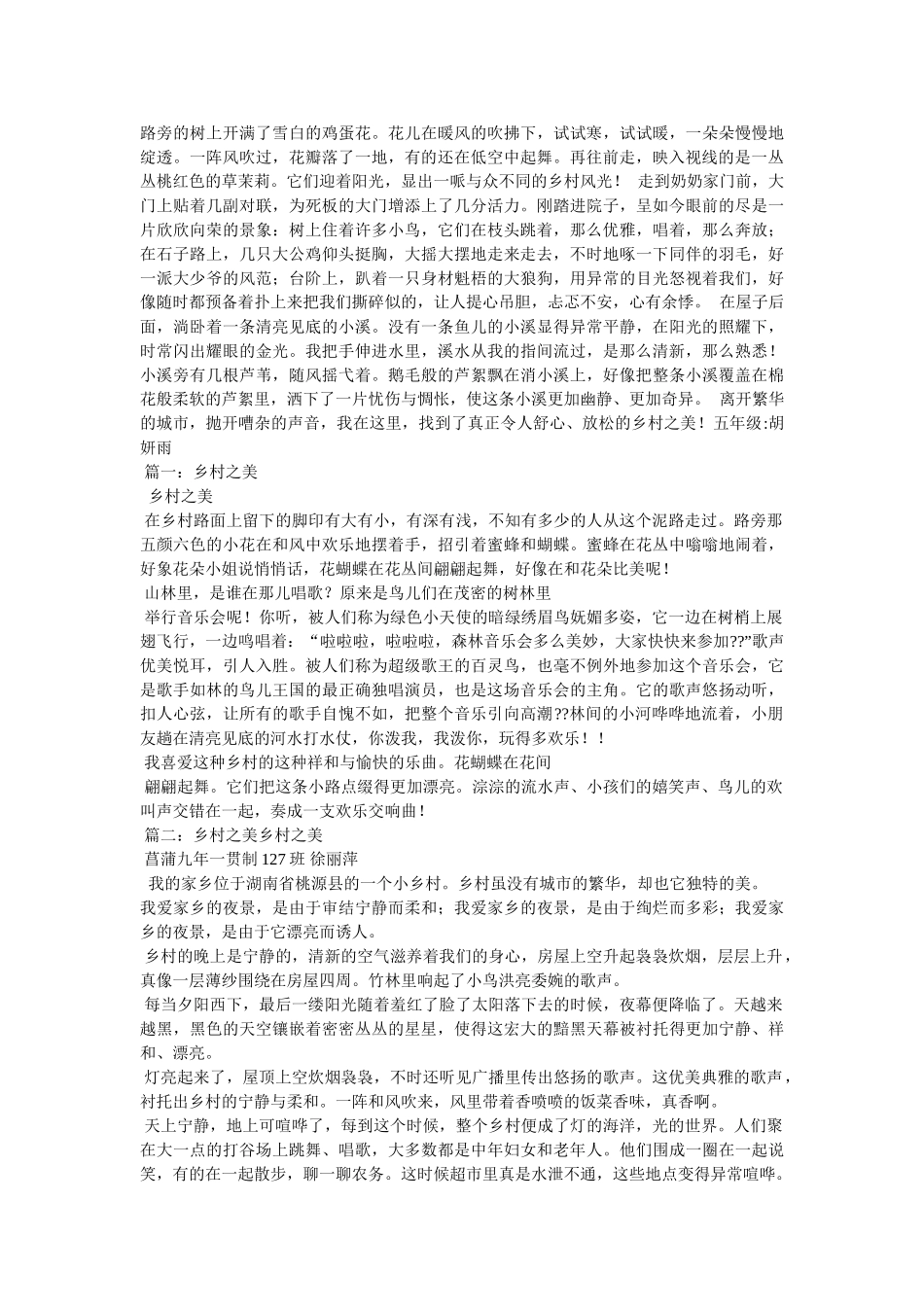 走进田ۥ园生活作文600字精选 _第2页