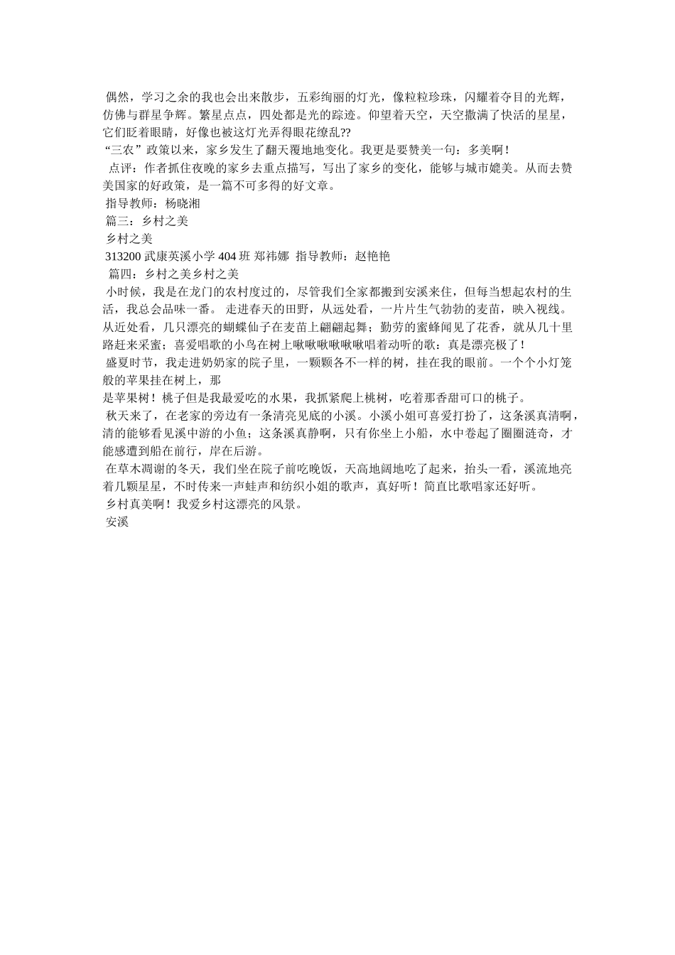 走进田ۥ园生活作文600字精选 _第3页